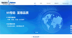 Desktop Screenshot of highway.com.cn